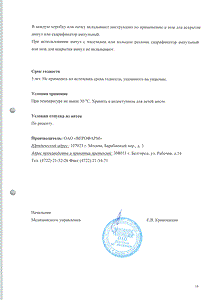 Би-ксикам - официальная инструкция  (ампула)