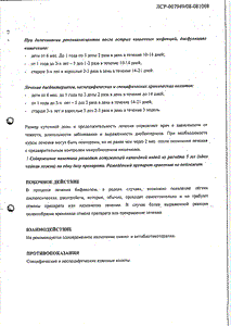 Бификол - официальная инструкция  (ампула)