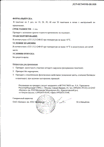 Бификол - официальная инструкция  (ампула)