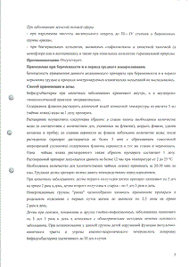 Бифидумбактерин - официальная инструкция (ампула) Бифидумбактерин - официальная инструкция (ампула)