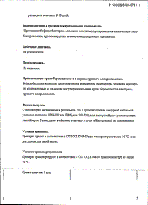 Бифидумбактерин - официальная инструкция (свечи) Бифидумбактерин - официальная инструкция (свечи)