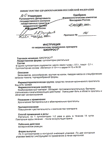 Биопрост - официальная инструкция  (свечи)