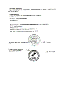 Биопрост - официальная инструкция  (свечи)