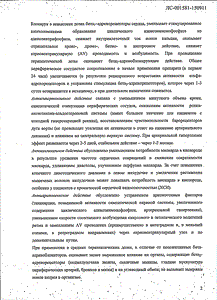 Бипрол - официальная инструкция  (таблетки)