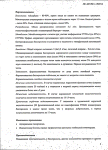 Бипрол - официальная инструкция  (таблетки)