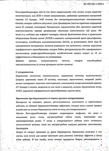 Бипрол - официальная инструкция  (таблетки)