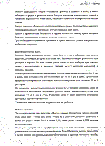 Бипрол - официальная инструкция  (таблетки)
