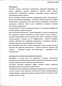 Бипрол - официальная инструкция  (таблетки)