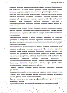 Бипрол - официальная инструкция  (таблетки)