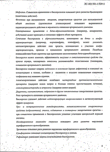 Бипрол - официальная инструкция  (таблетки)
