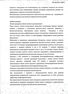 Бипрол - официальная инструкция  (таблетки)