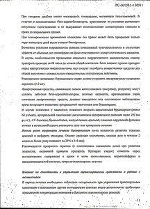 Бипрол - официальная инструкция  (таблетки)