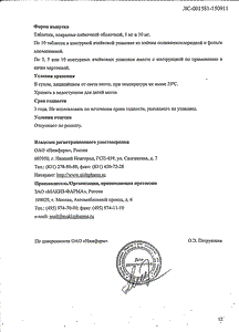 Бипрол - официальная инструкция  (таблетки)