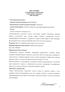 Бисакодил - официальная инструкция  (таблетки)