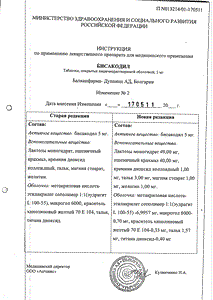 Бисакодил - официальная инструкция  (таблетки)