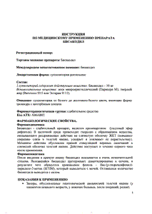 Бисакодил - официальная инструкция  (свечи)