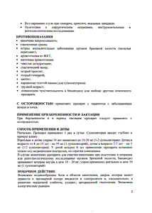 Бисакодил - официальная инструкция  (свечи)