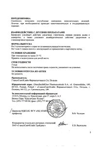 Бисакодил - официальная инструкция  (свечи)