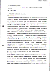 Бисангил - официальная инструкция  (таблетки)