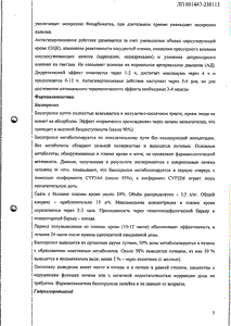 Бисангил - официальная инструкция  (таблетки)