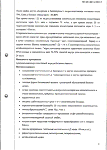 Бисангил - официальная инструкция  (таблетки)