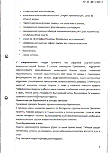 Бисангил - официальная инструкция  (таблетки)