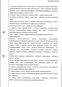 Бисангил - официальная инструкция  (таблетки)
