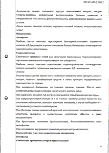 Бисангил - официальная инструкция  (таблетки)