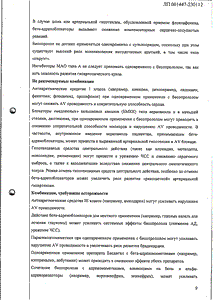 Бисангил - официальная инструкция  (таблетки)