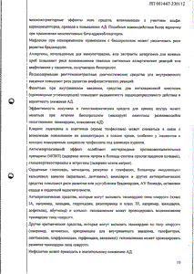 Бисангил - официальная инструкция  (таблетки)
