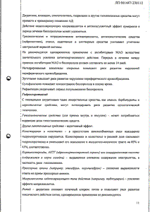 Бисангил - официальная инструкция  (таблетки)