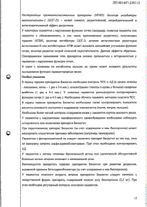 Бисангил - официальная инструкция  (таблетки)