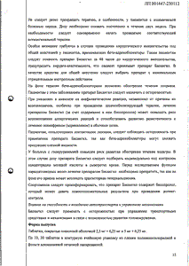 Бисангил - официальная инструкция  (таблетки)