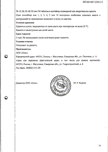 Бисангил - официальная инструкция  (таблетки)