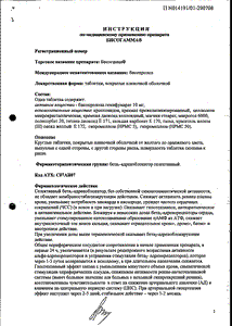 Бисогамма - официальная инструкция  (таблетки)