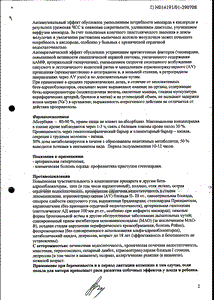 Бисогамма - официальная инструкция  (таблетки)