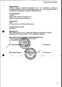 Бисогамма - официальная инструкция  (таблетки)