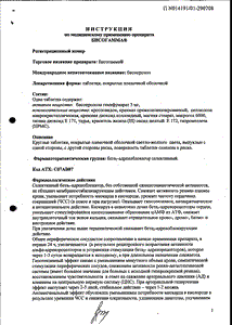 Бисогамма - официальная инструкция  (таблетки)