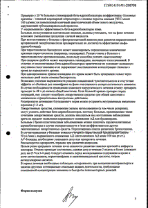 Бисогамма - официальная инструкция  (таблетки)