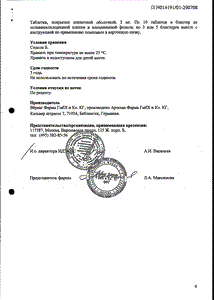 Бисогамма - официальная инструкция  (таблетки)