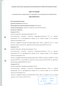 Бисопролол - официальная инструкция  (таблетки)