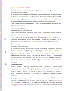 Бисопролол - официальная инструкция  (таблетки)