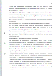 Бисопролол - официальная инструкция  (таблетки)