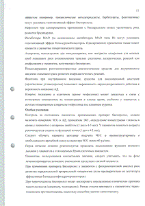 Бисопролол - официальная инструкция  (таблетки)