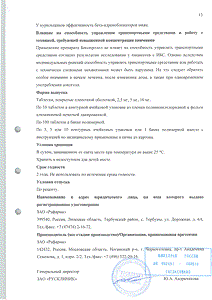 Бисопролол - официальная инструкция  (таблетки)