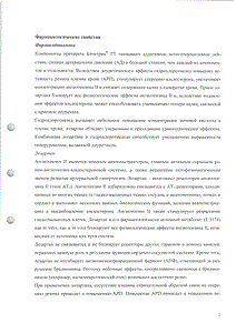 Блоктран ГТ - официальная инструкция  (таблетки)