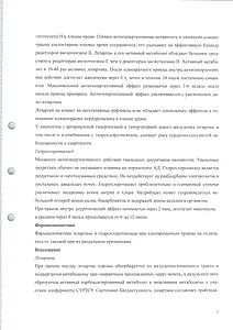 Блоктран ГТ - официальная инструкция  (таблетки)