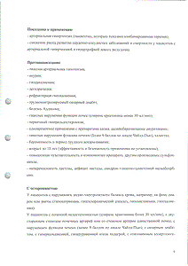 Блоктран ГТ - официальная инструкция  (таблетки)