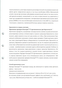Блоктран ГТ - официальная инструкция  (таблетки)