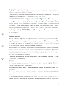 Блоктран ГТ - официальная инструкция  (таблетки)